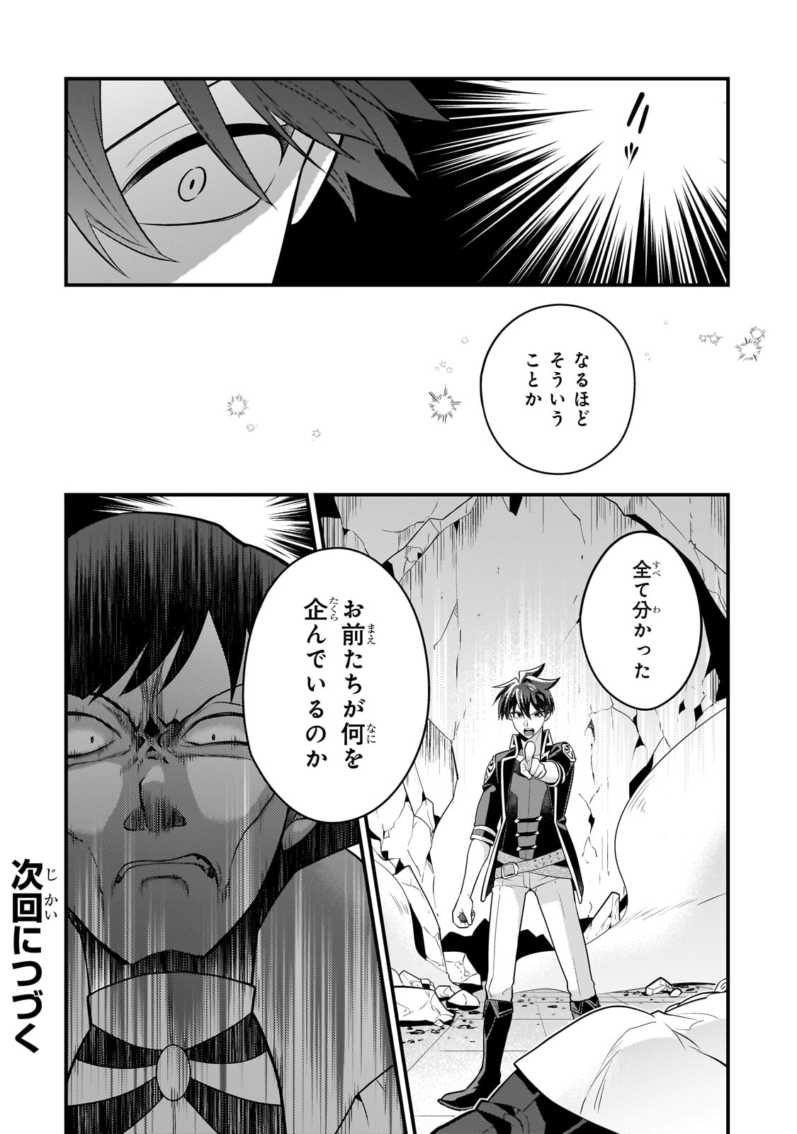 Mukiryoku Neet na Moto Shindou, Boukensha ni naru - Chapter 53 - Page 12